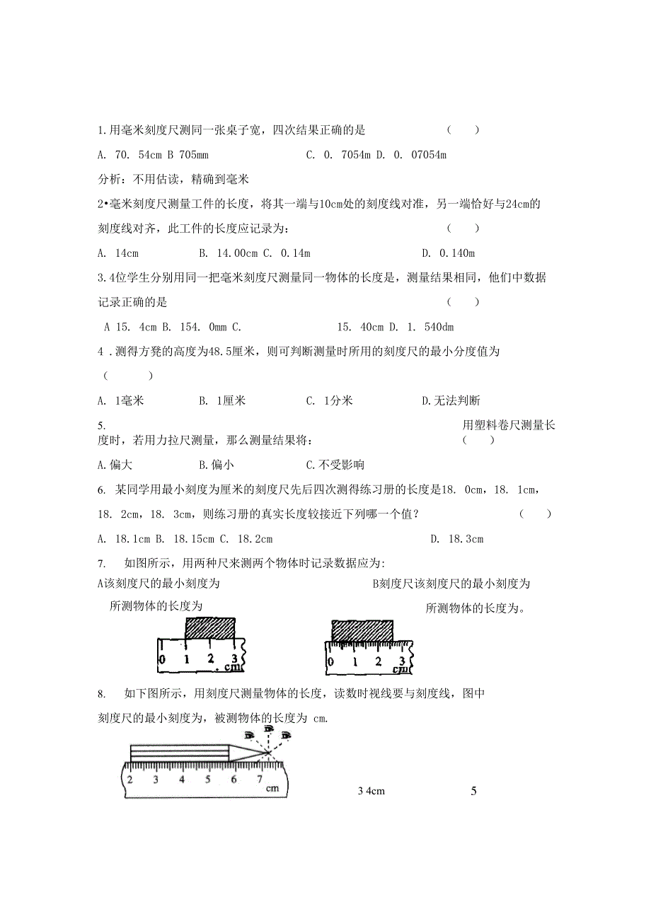 长度测量的单位及估测_第4页