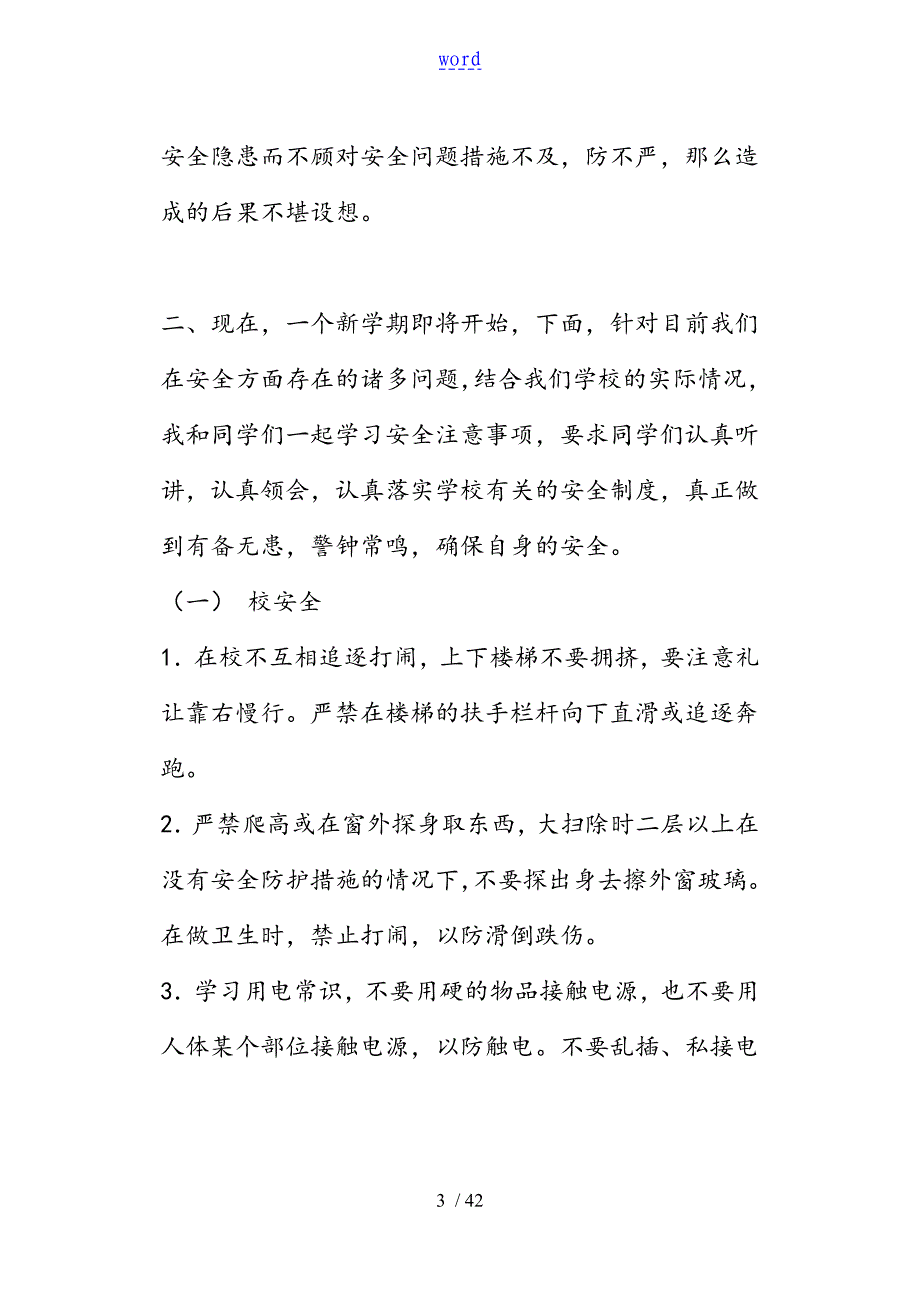 安全系统教育教案设计季_第3页