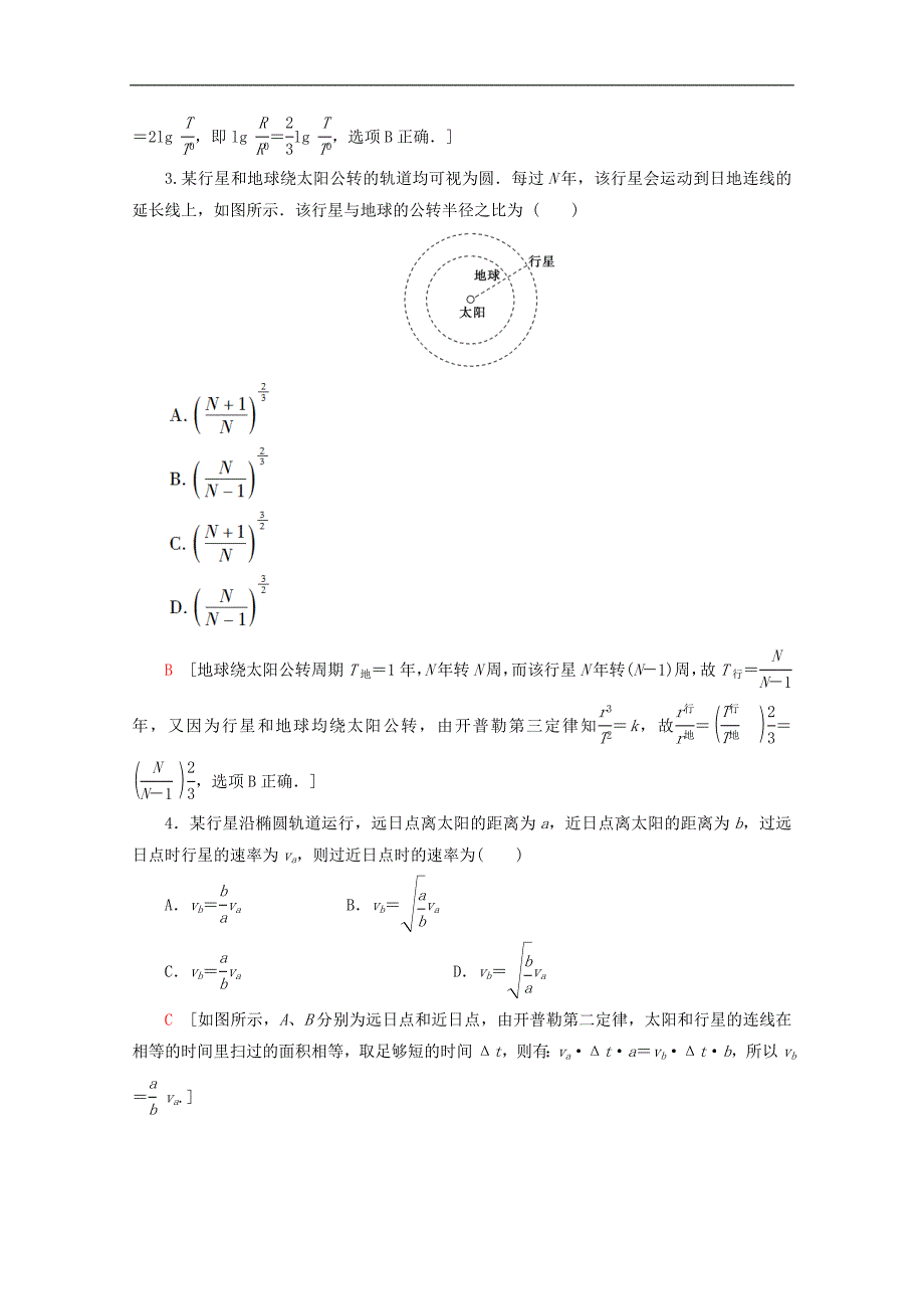 高中物理课时分层作业7天体运动含解析教科版必修22_第4页