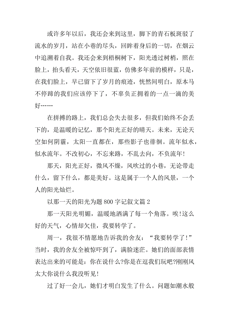 2023年以那一天的阳光为题800字记叙文_第2页