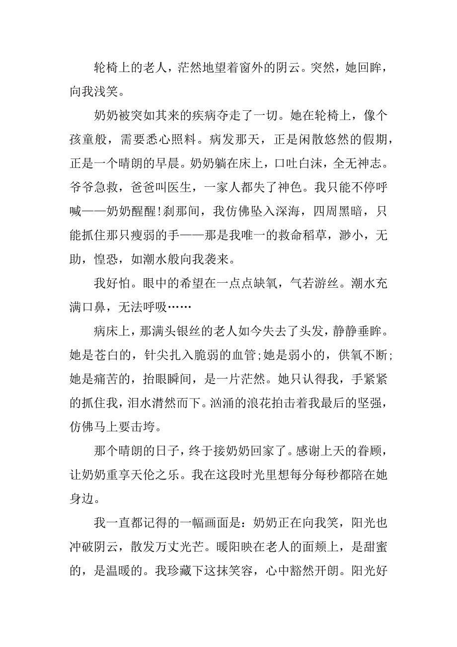 2023年以那一天的阳光为题800字记叙文_第4页