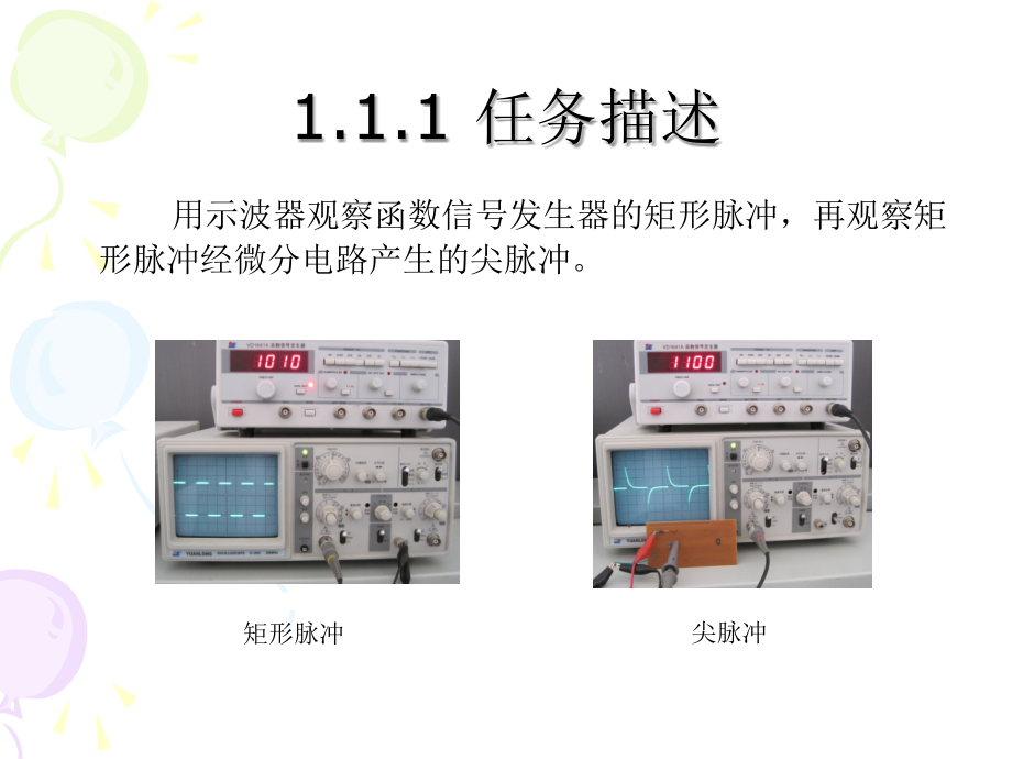 数字电路基础ppt课件完整版_第5页