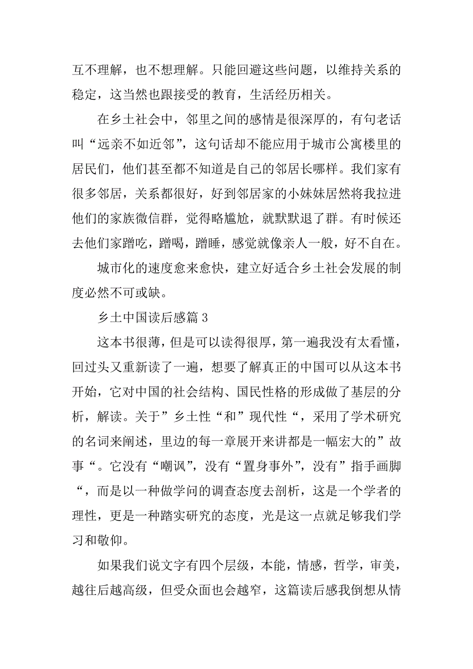 2023年乡土中国读后感800字5篇_第4页