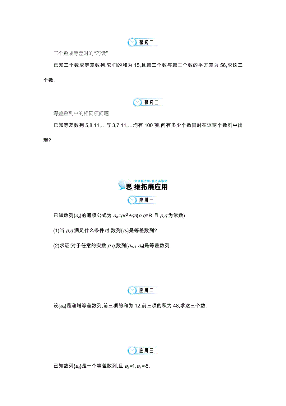 北师大版数学必修五：等差数列的定义和通项导学案含答案_第4页