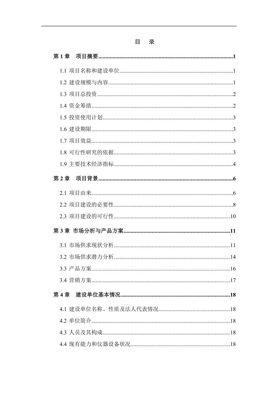 某公司种牛场扩建项目可行性研究报告.doc_第3页