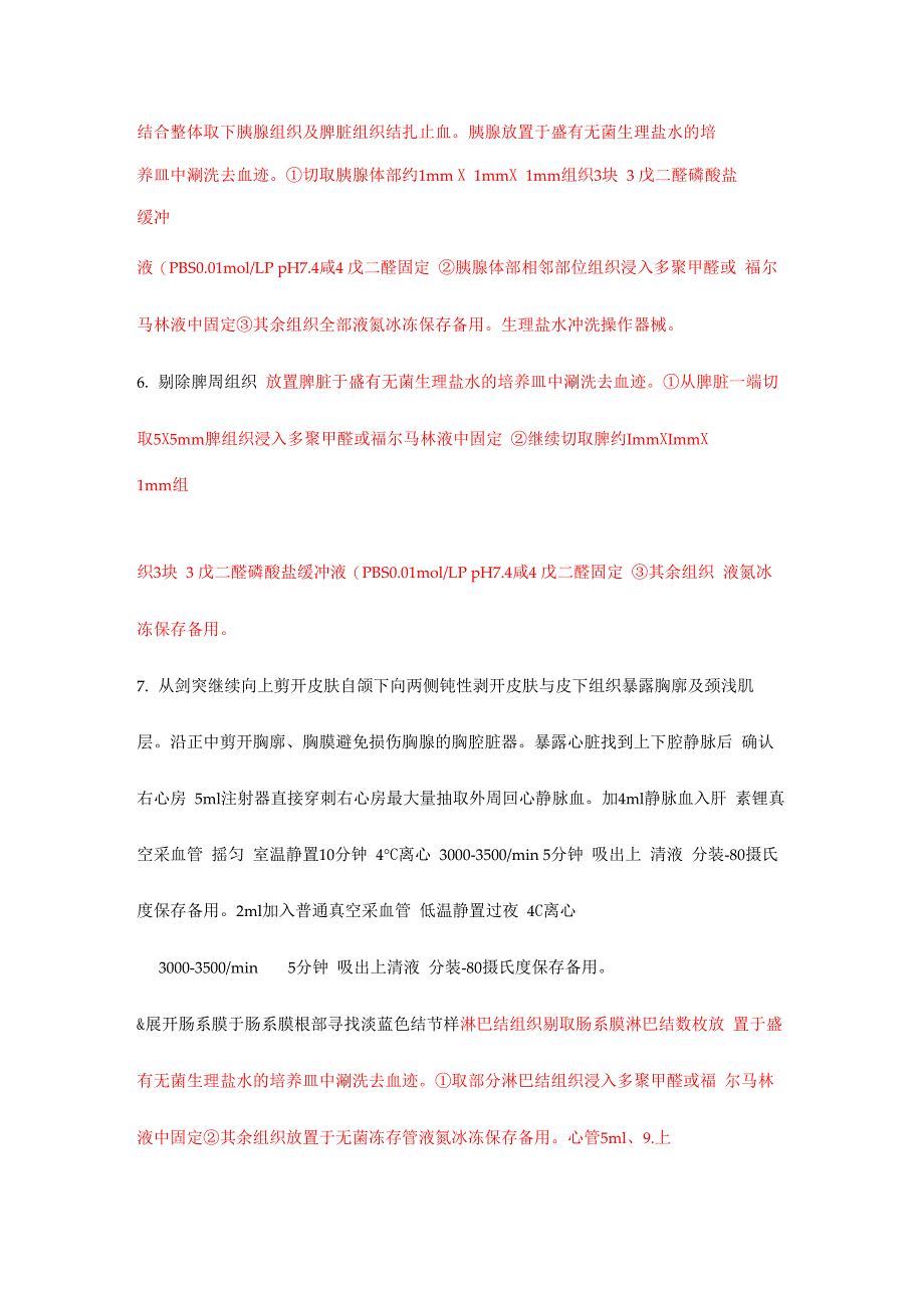 大鼠取材方案_第4页