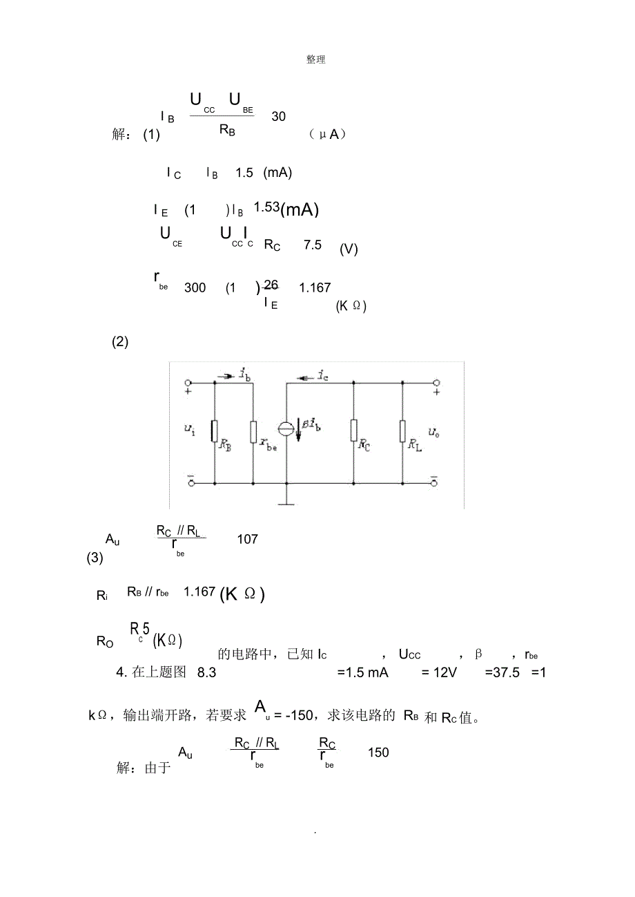 《电工学册》试题及解答_第2页