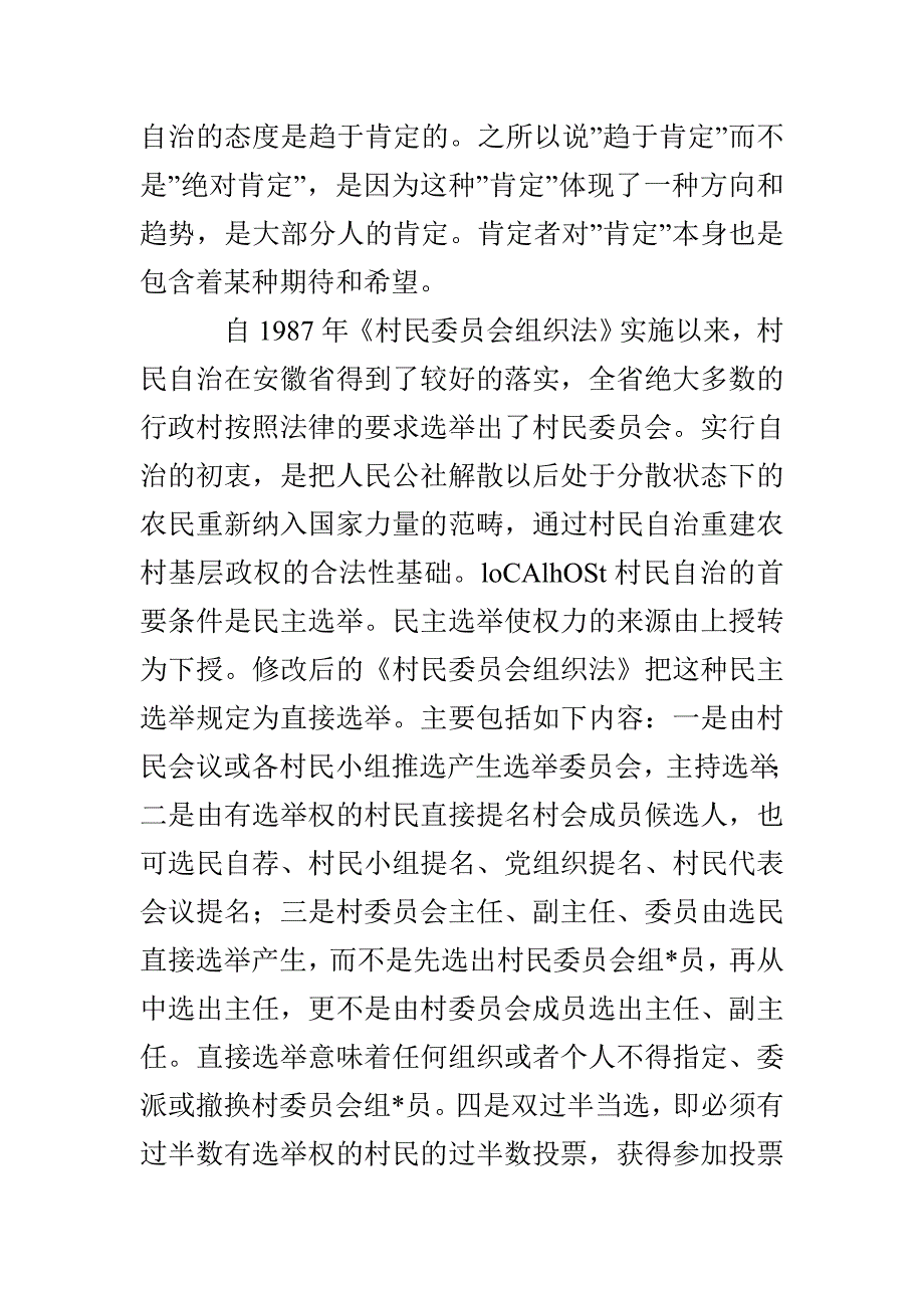 村民自治、成效与完善_第2页