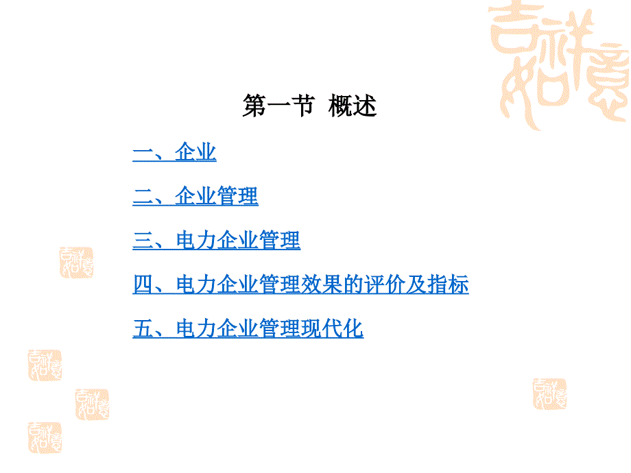 华中科技大学-电气工程基础课件(熊银信)-第15章-现代电力系统的管理ppt_第2页