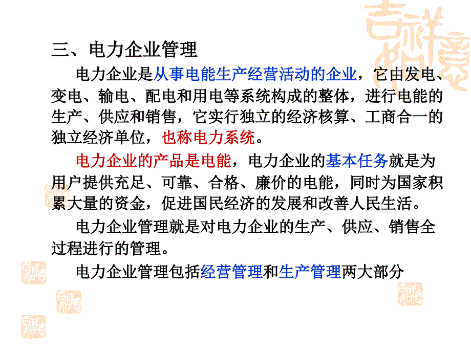 华中科技大学-电气工程基础课件(熊银信)-第15章-现代电力系统的管理ppt_第4页