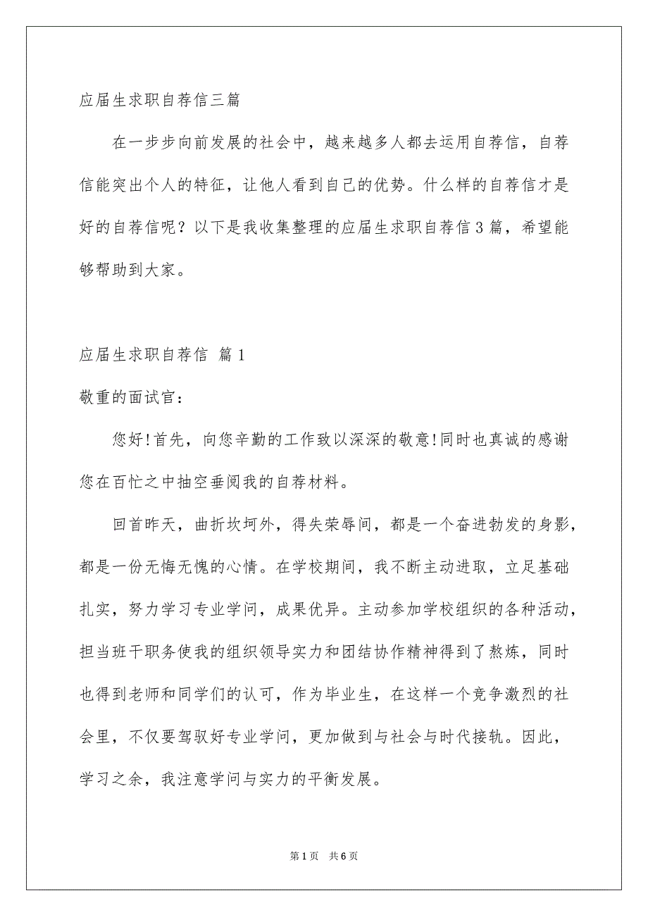 应届生求职自荐信三篇_第1页