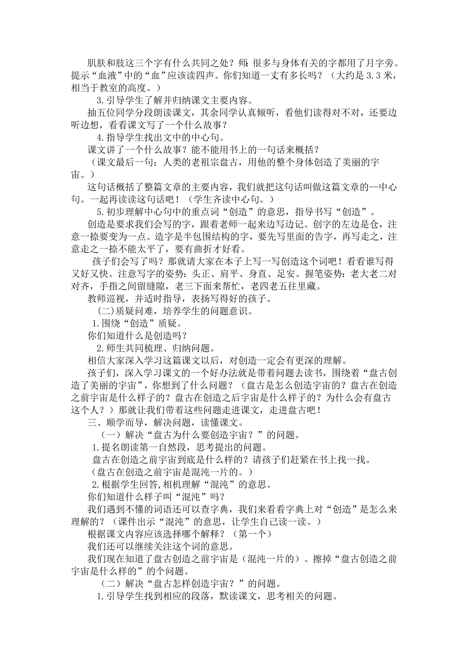 18盘古开天地公开课教学设计（打印）_第2页