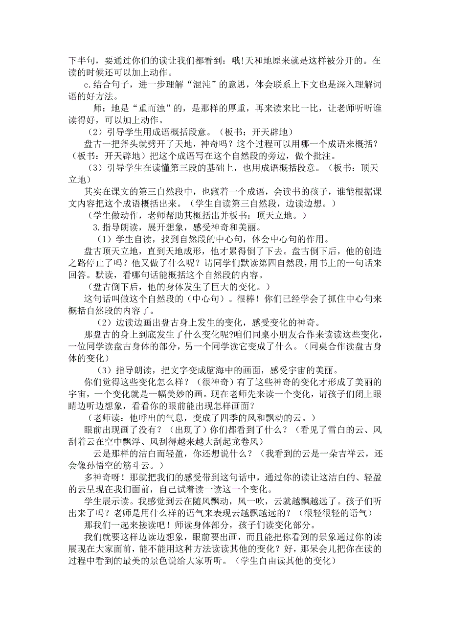 18盘古开天地公开课教学设计（打印）_第4页