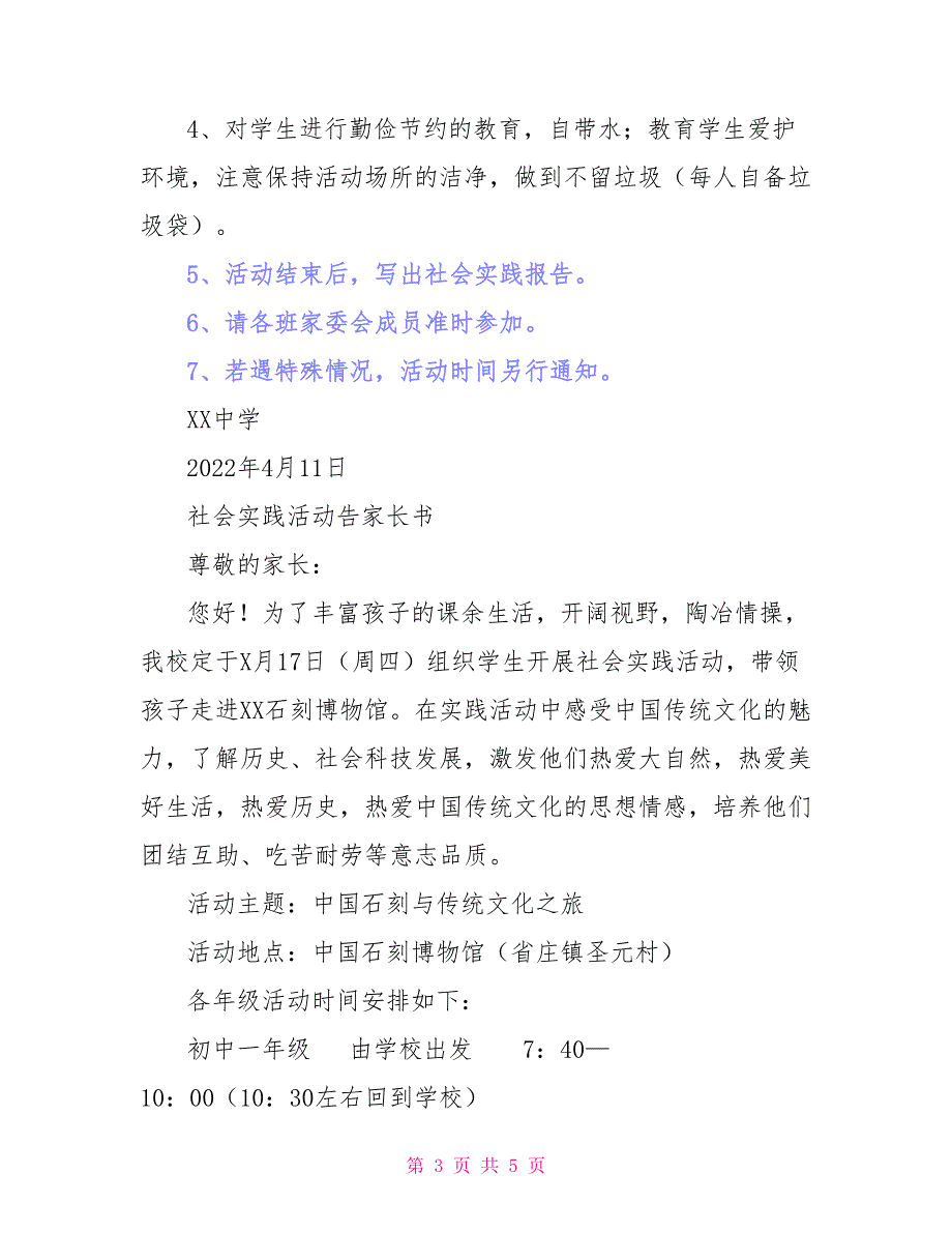 2022年2月中学社会实践活动方案_第3页