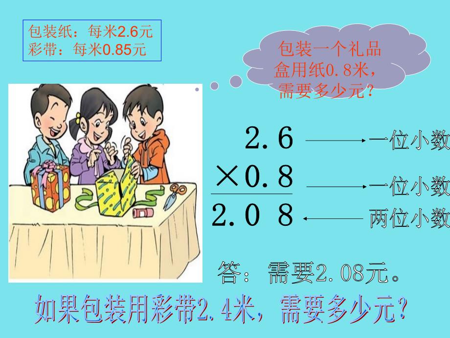 北师大版小学数学四年级下册包装课件_第2页