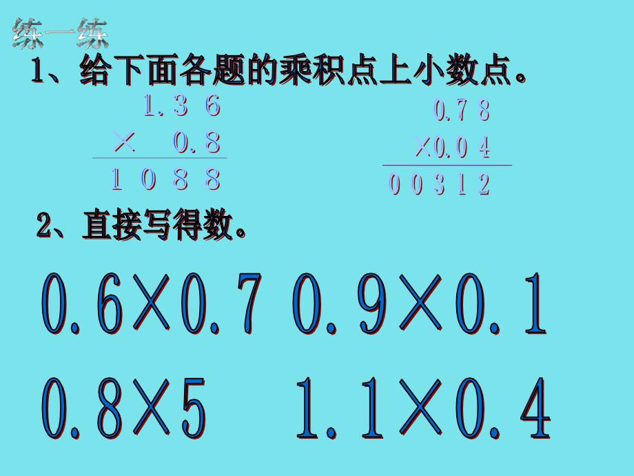 北师大版小学数学四年级下册包装课件_第3页