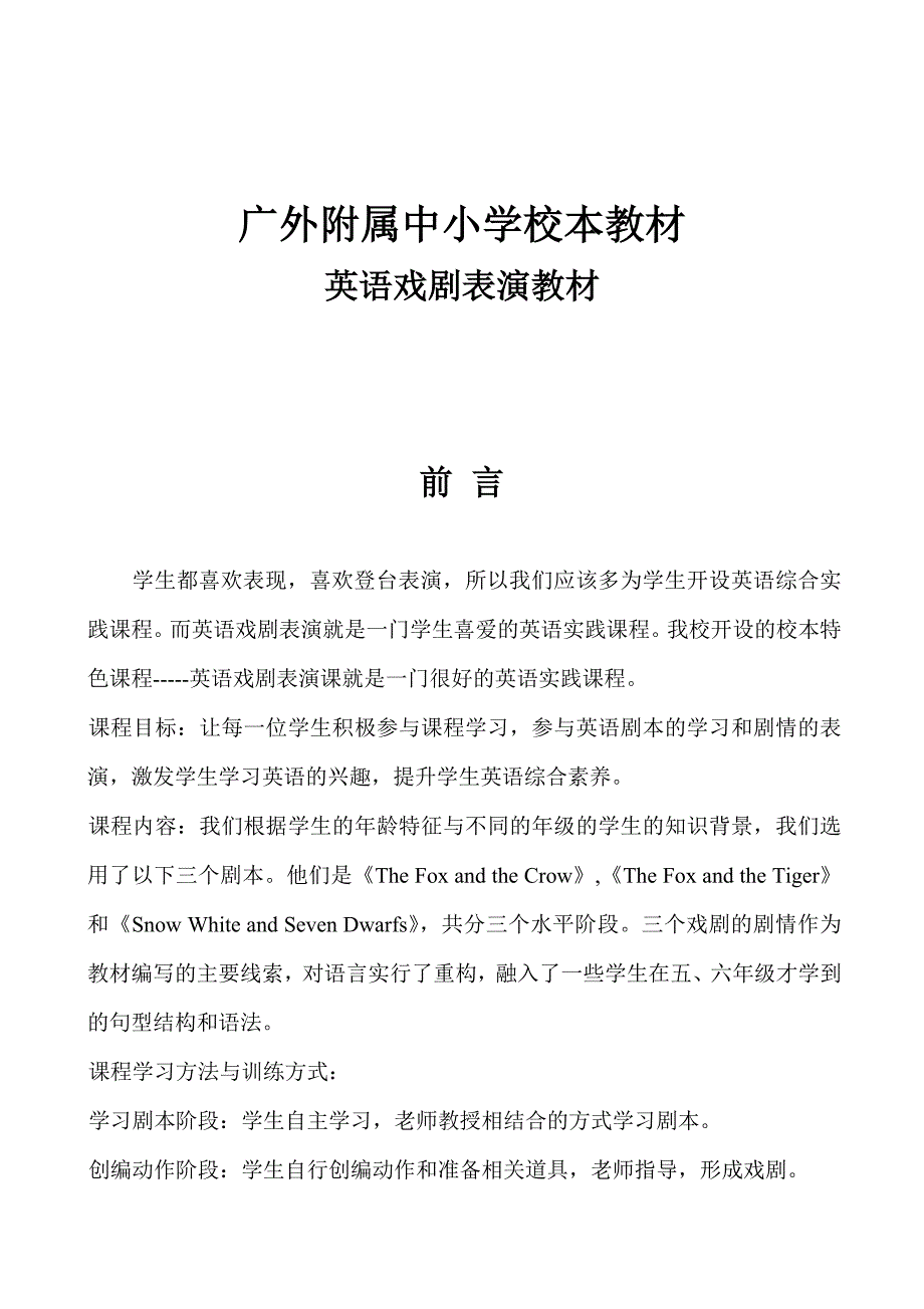 英语戏剧表演课校本教材_第1页