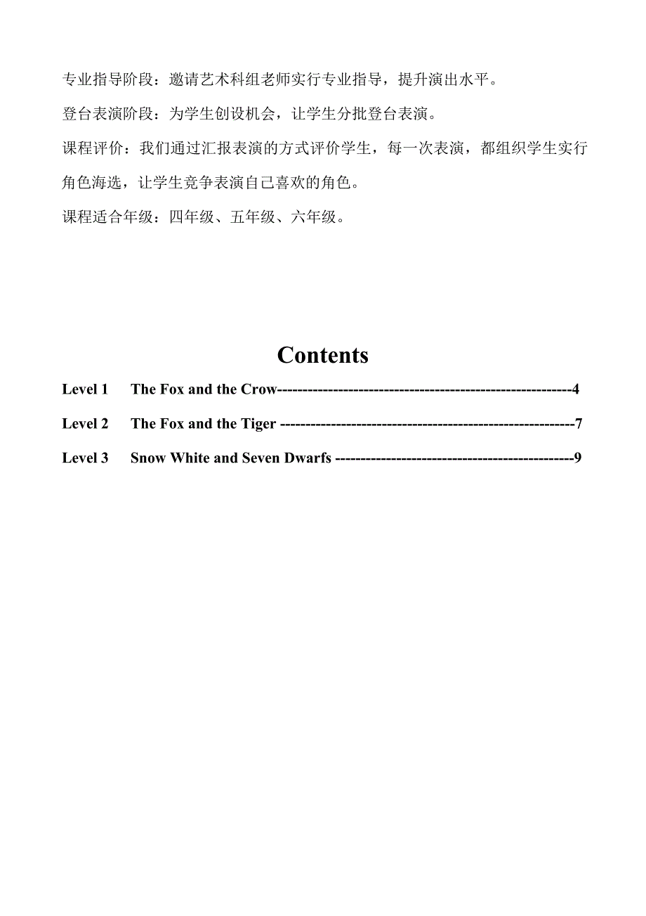 英语戏剧表演课校本教材_第2页