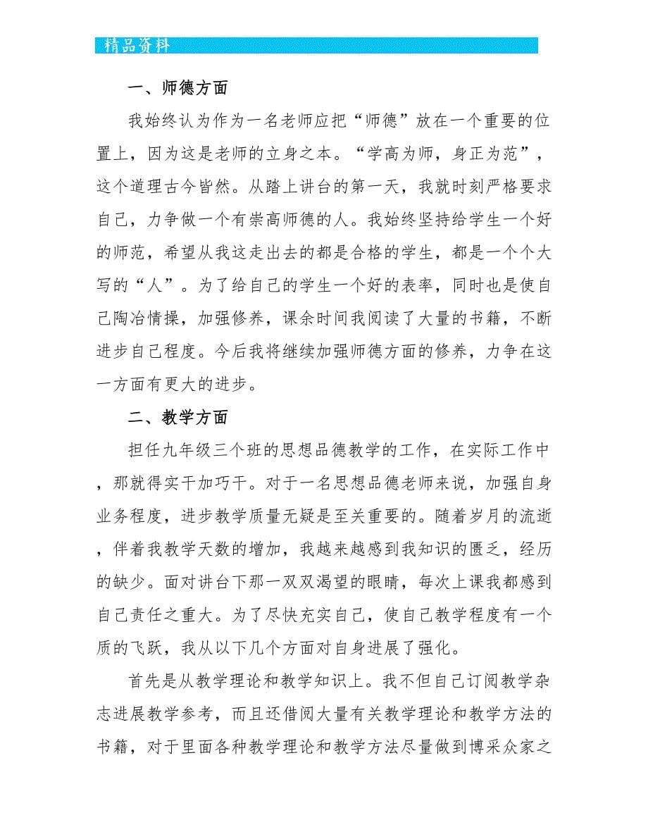 教师班级教育教学任务总结范文五篇_第5页