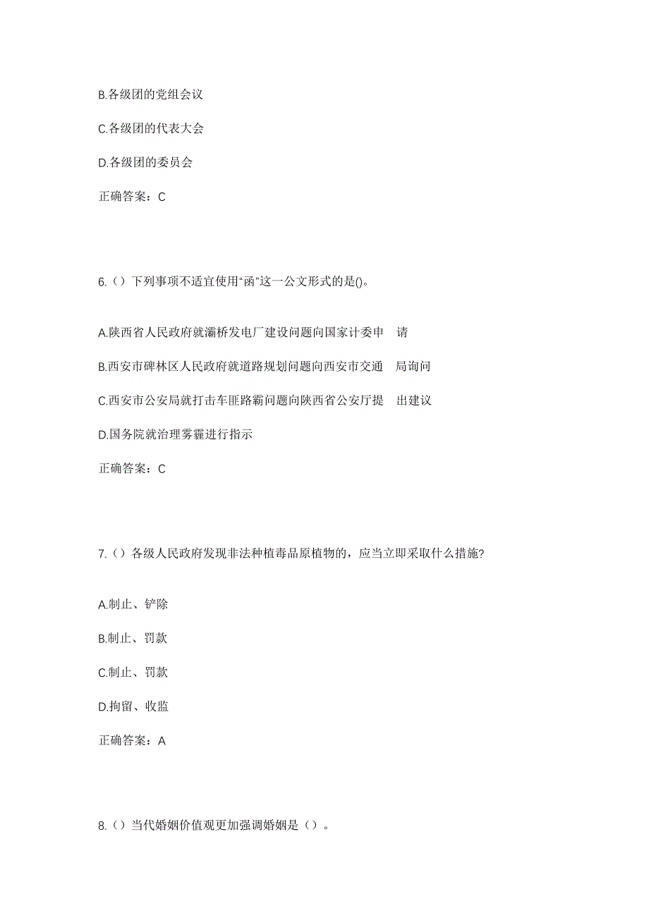 2023年湖南省邵阳市武冈市邓家铺镇岩口村社区工作人员考试模拟题及答案_第3页