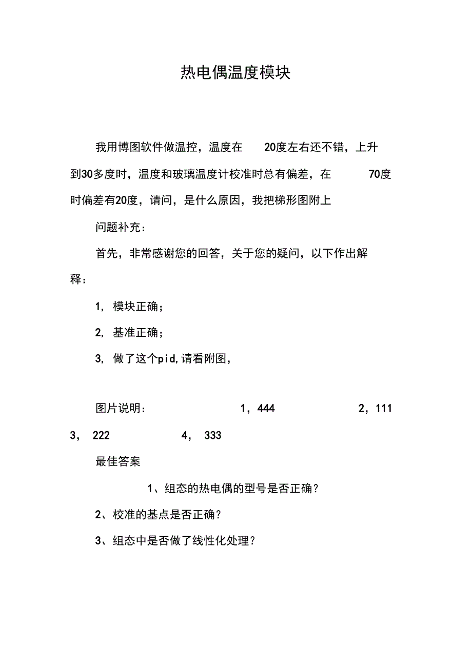 热电偶温度模块_第1页