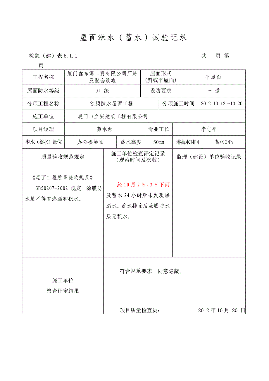 屋面、卫生间试水.doc_第1页