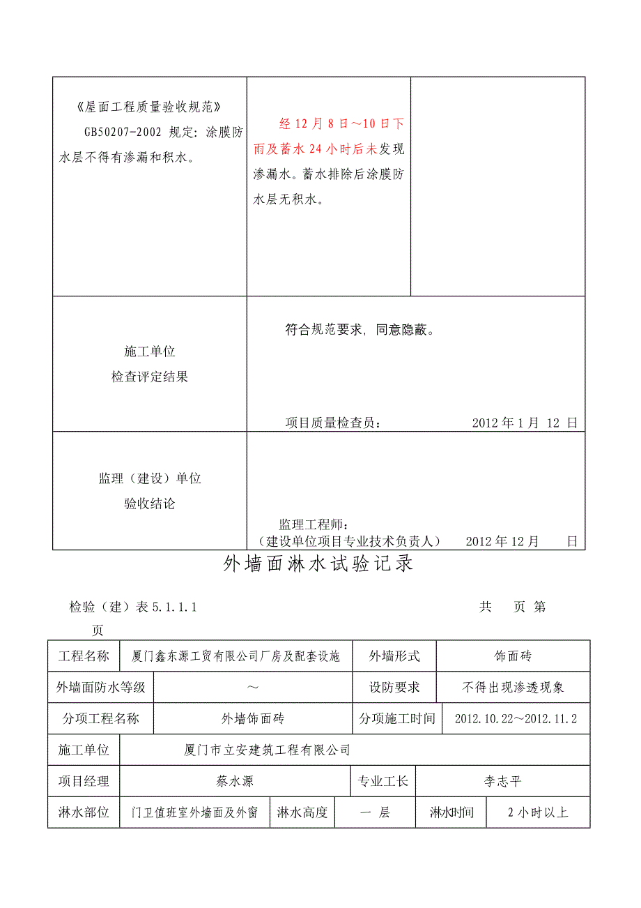 屋面、卫生间试水.doc_第4页