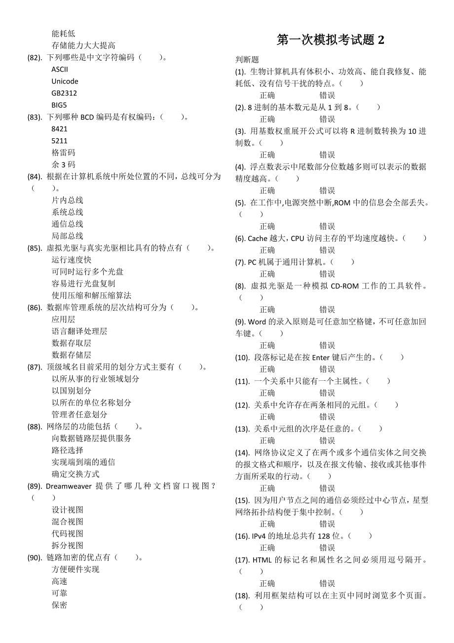 计算机技术导论模拟考试题.doc_第5页