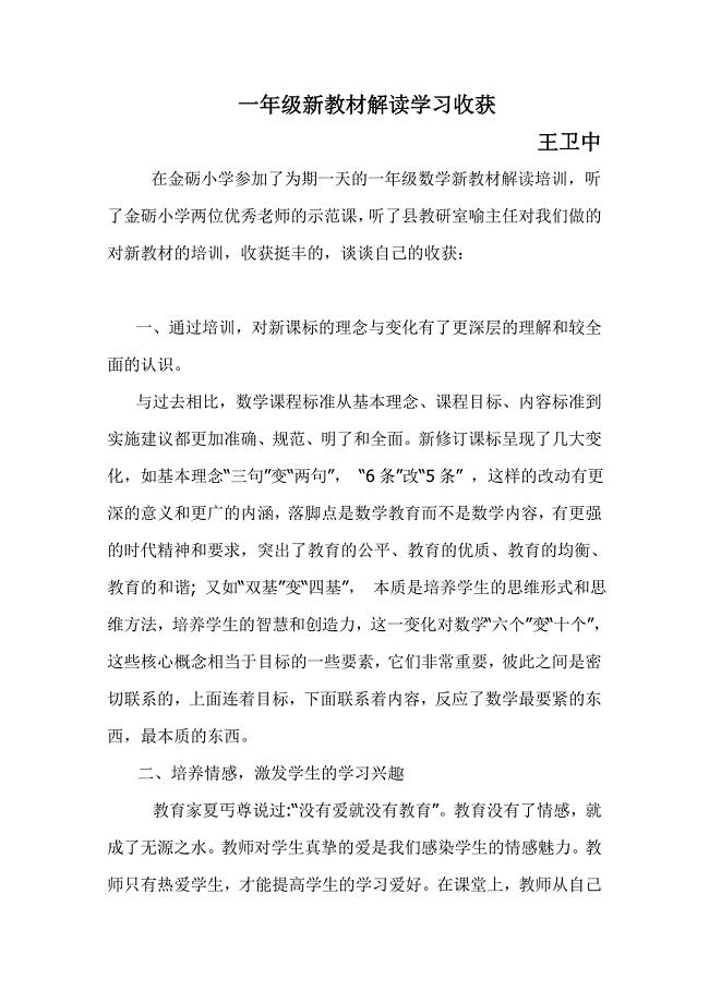 一年级新教材解读学习收获