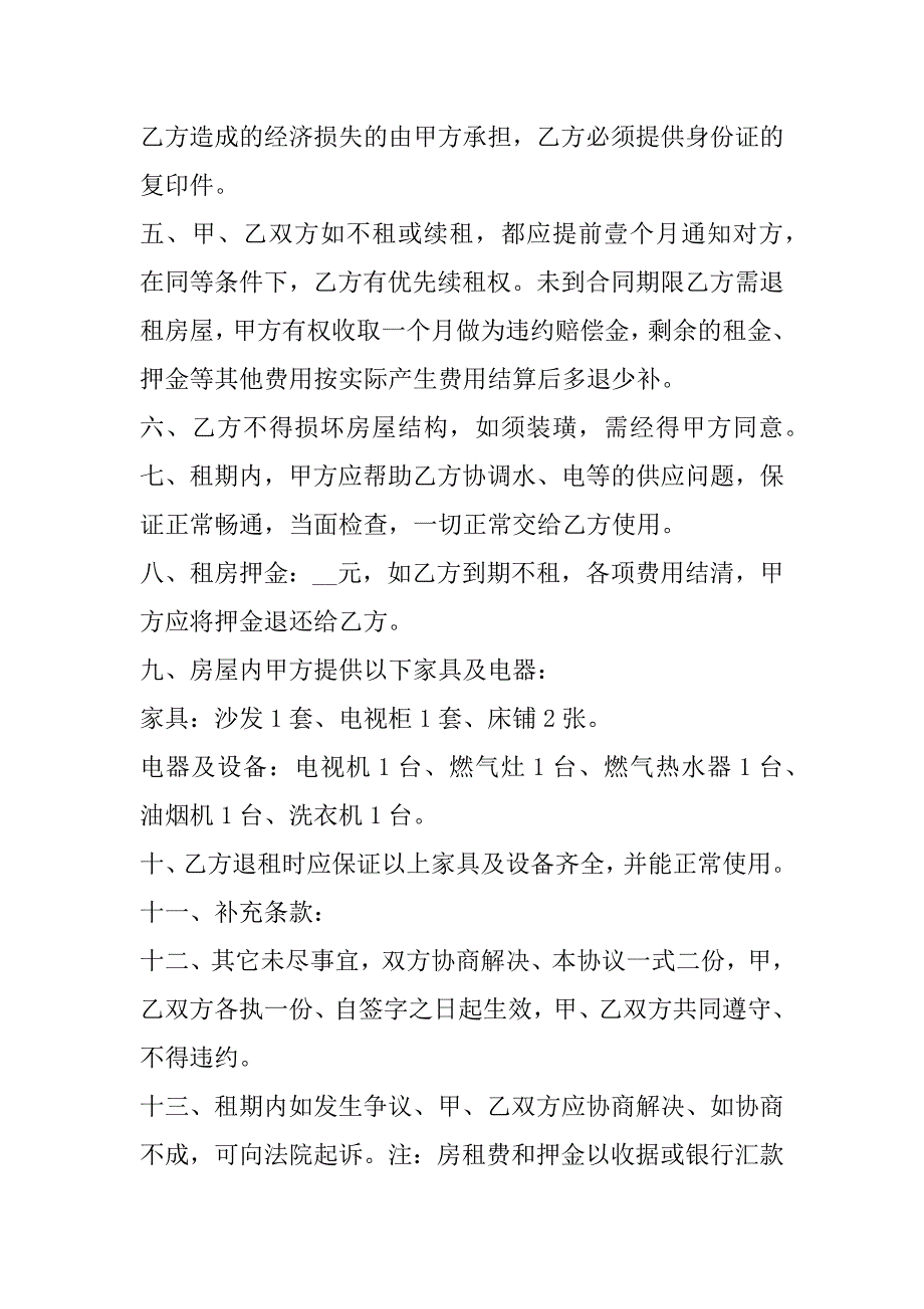 2023年年度租房合同样板（范文推荐）_第2页