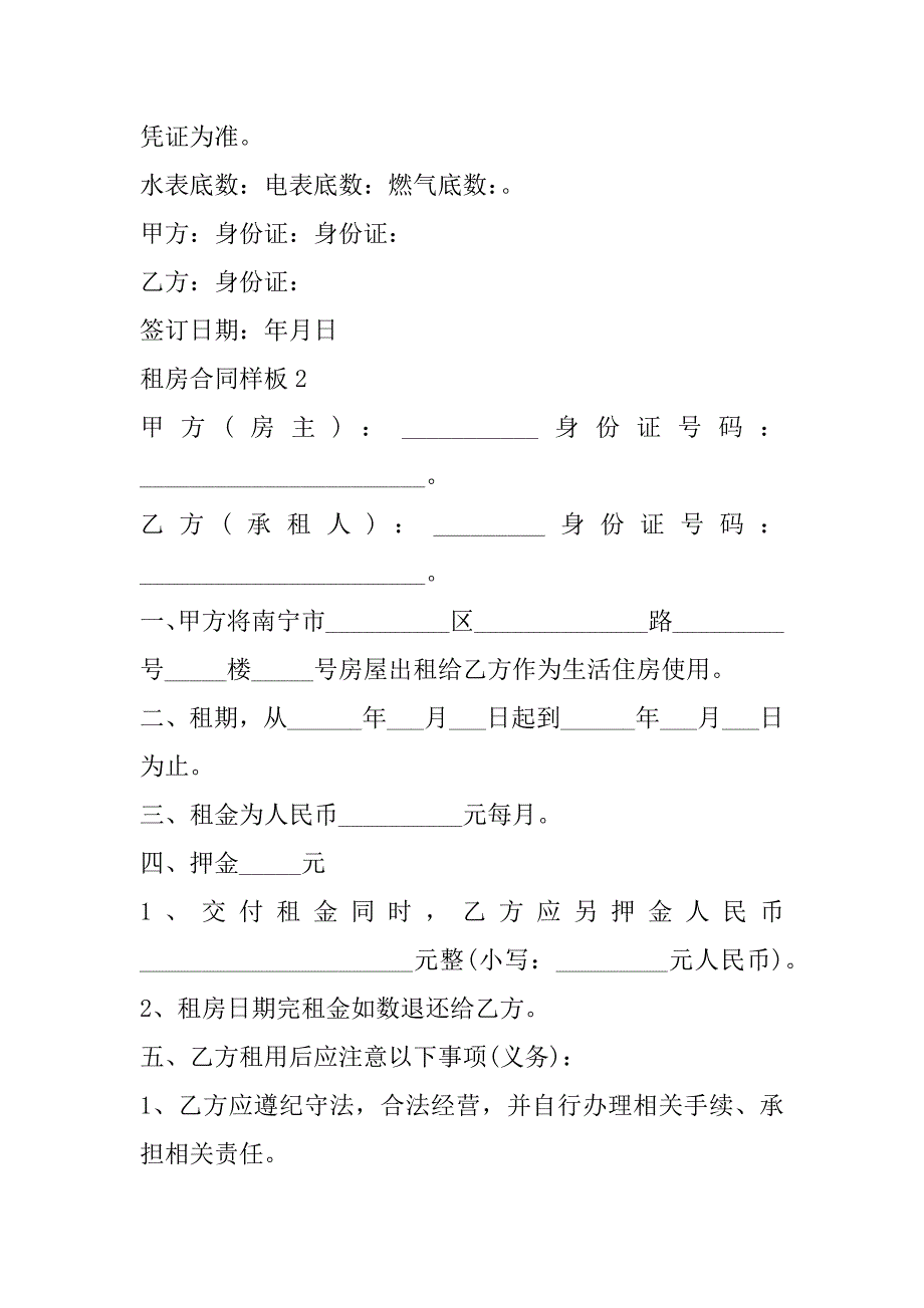 2023年年度租房合同样板（范文推荐）_第3页