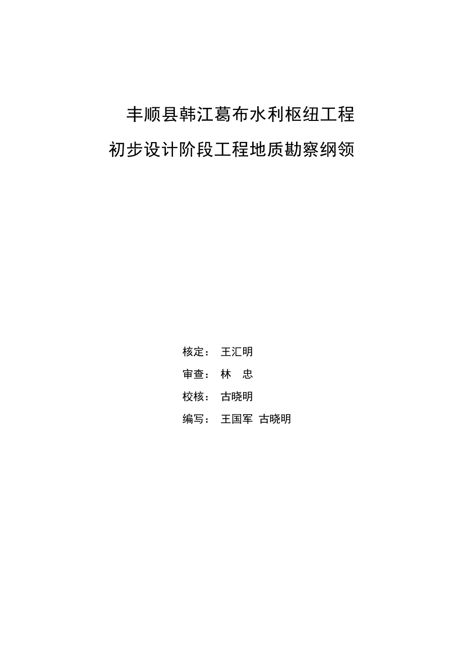 地质科学勘察专题计划.doc_第2页