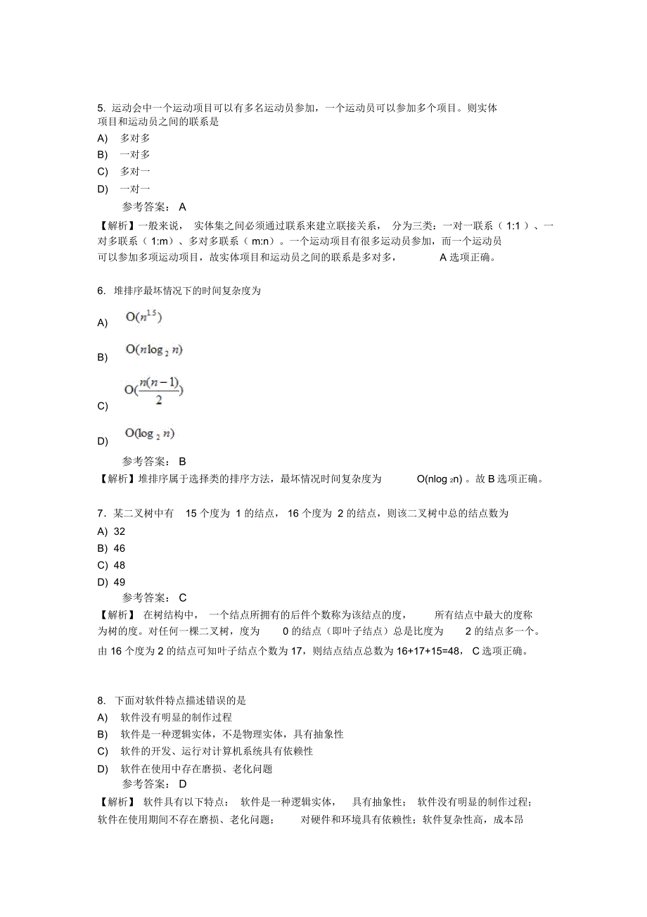 vfp无纸化真考题27模板_第2页