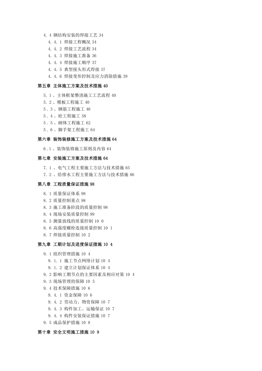 钢结构厂房工程施工组织策划绵阳_第2页