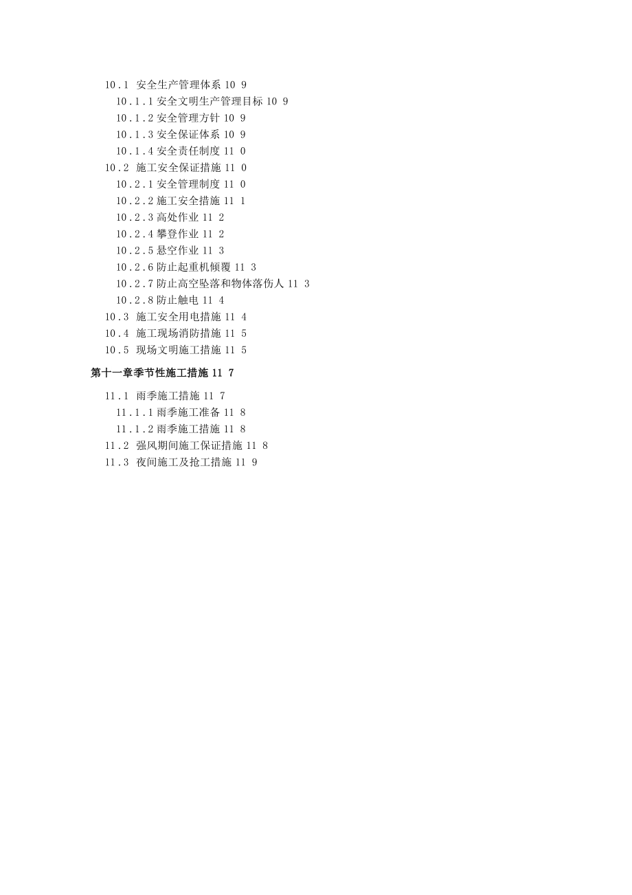 钢结构厂房工程施工组织策划绵阳_第3页