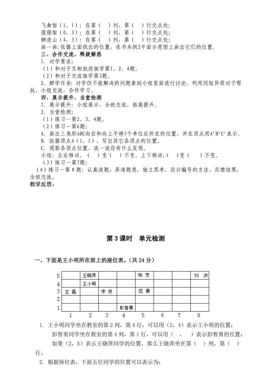 2013～2014学年度第一学期六年级数学导学案(韩等贵)_第4页