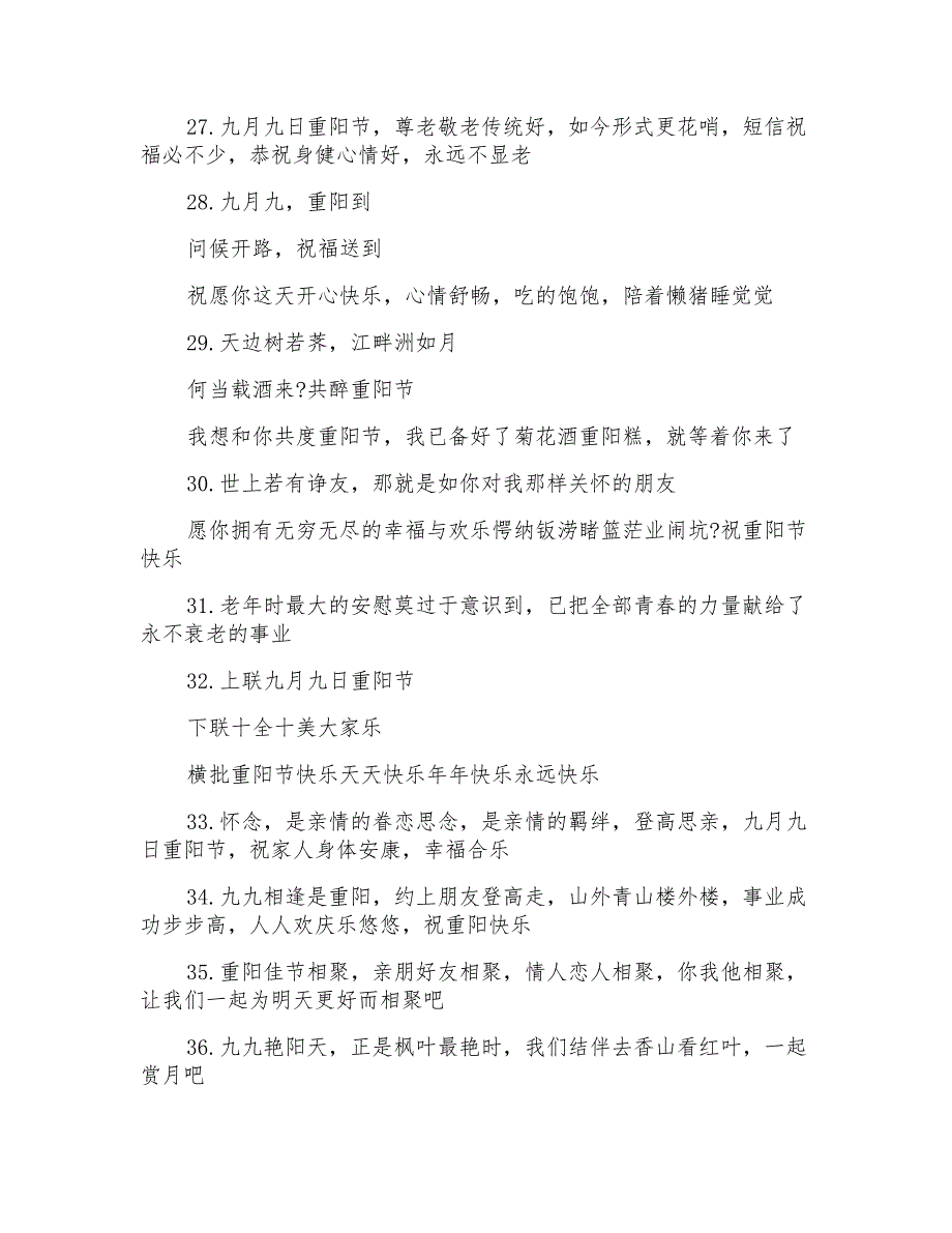 给老人重阳节祝福语三篇_第4页