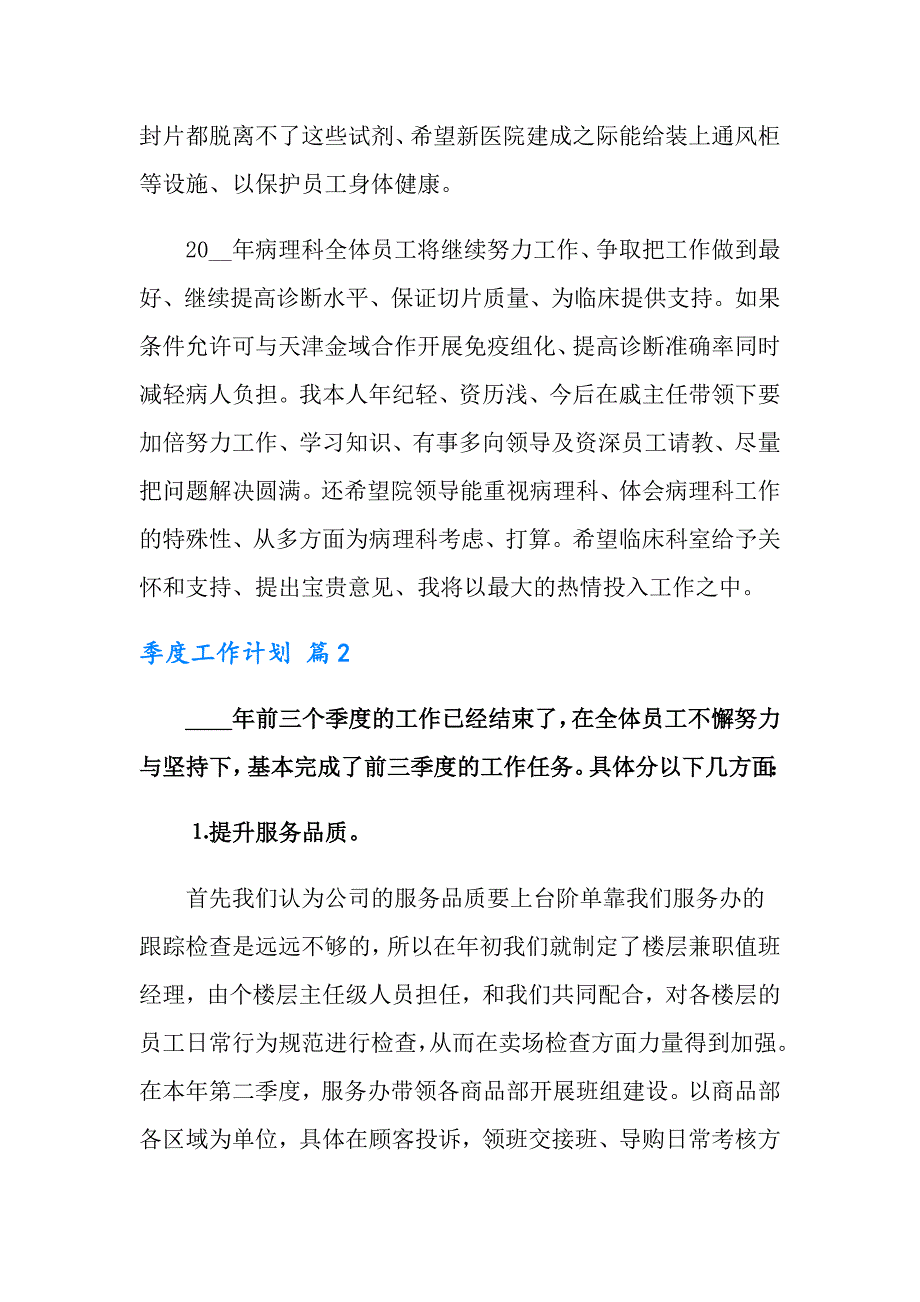 2022年季度工作计划范文集合9篇（精选）_第3页