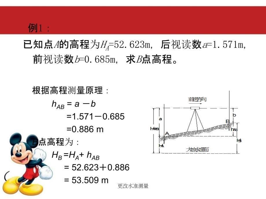 更改水准测量课件_第5页