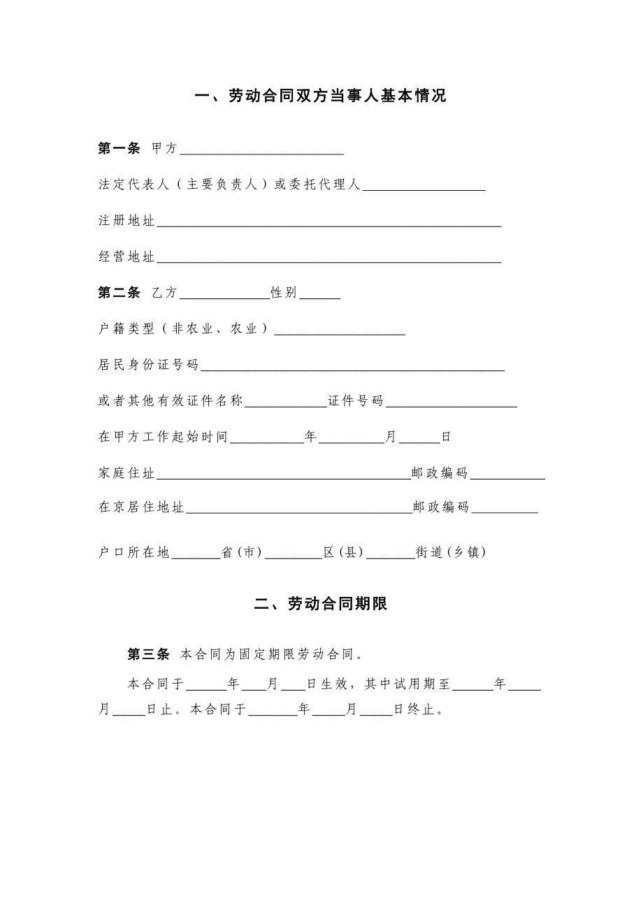 有固定期限劳动合同_第2页