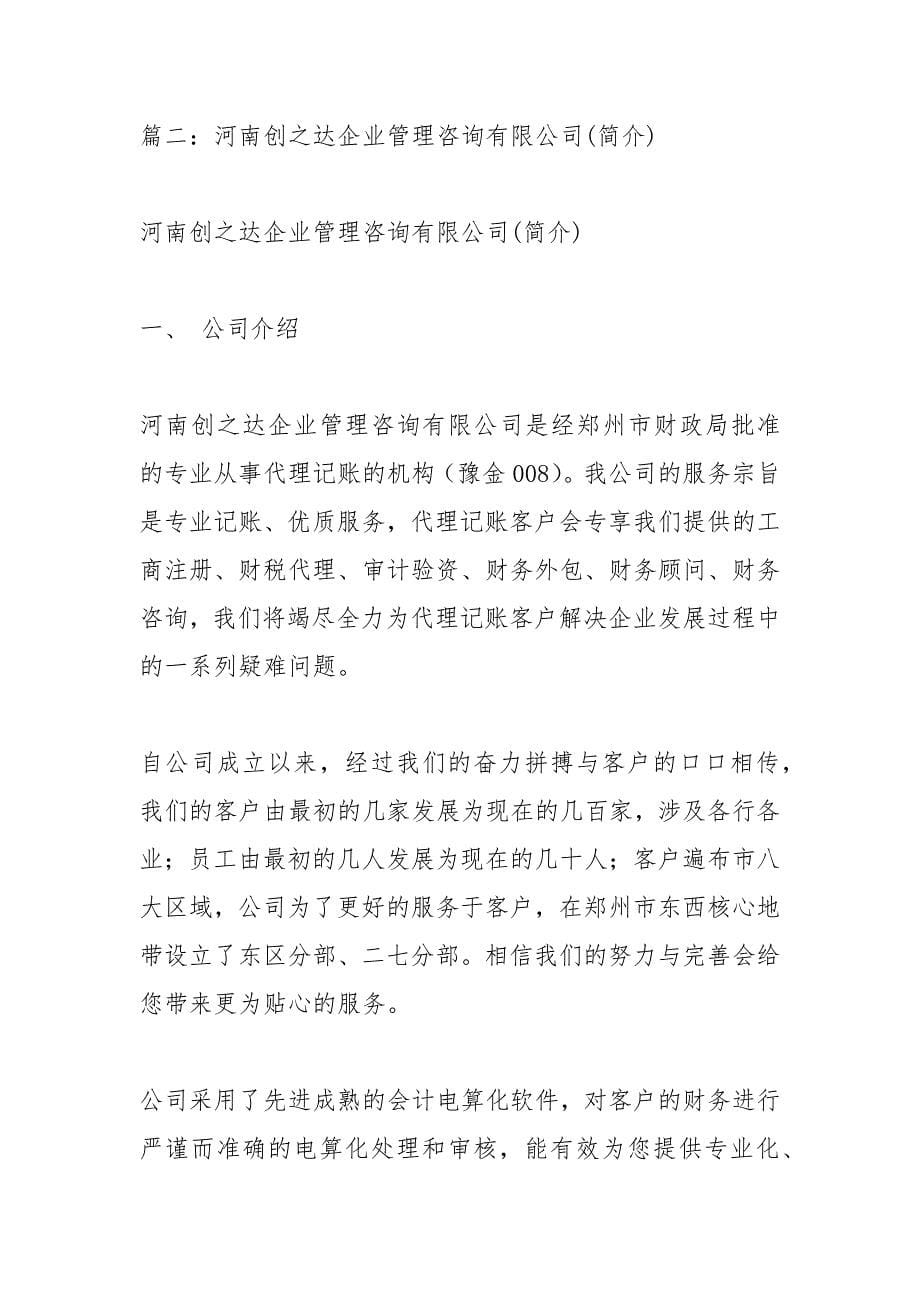 河南企业管理咨询_1.docx_第5页