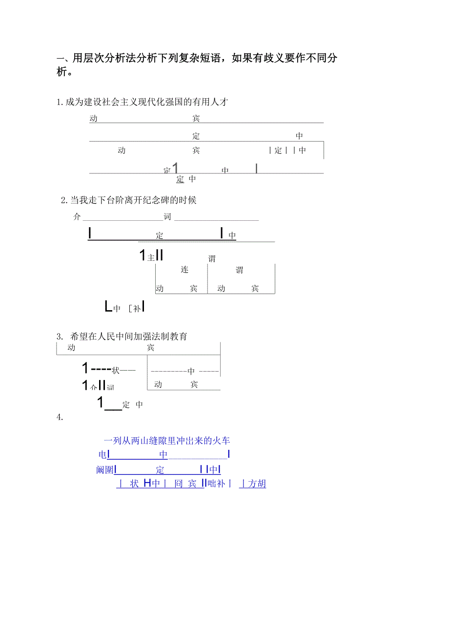 层次分析练习答案_第1页