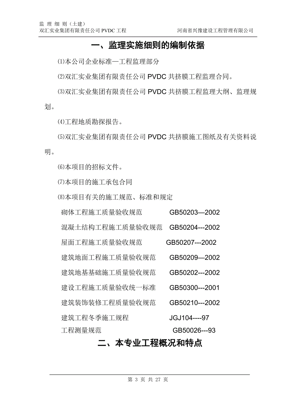 双汇锅炉房监理细则土建PVDC_第3页