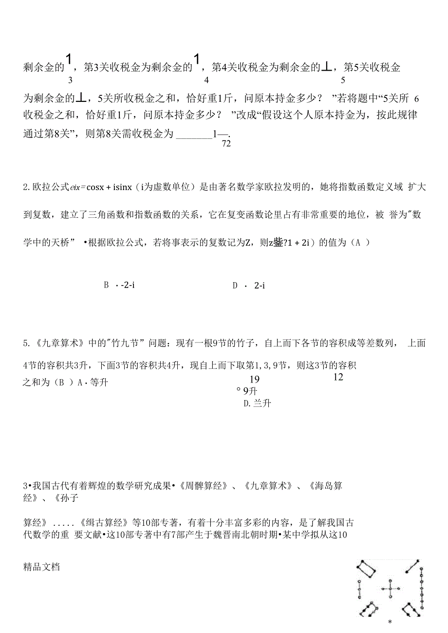 最新新定义题《九章算术》等专题练习含答案_第2页