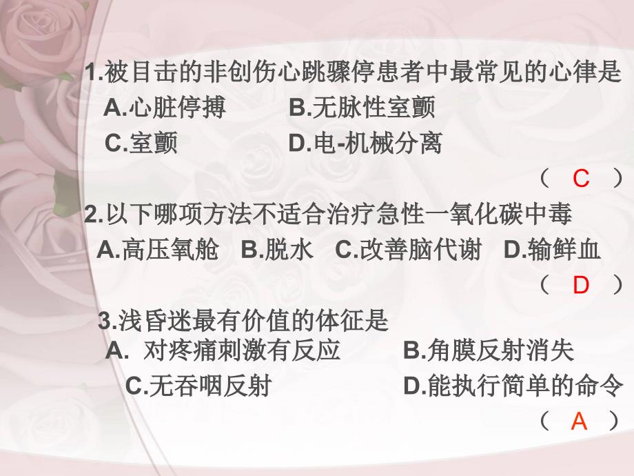 救护知识竞赛ppt课件_第3页