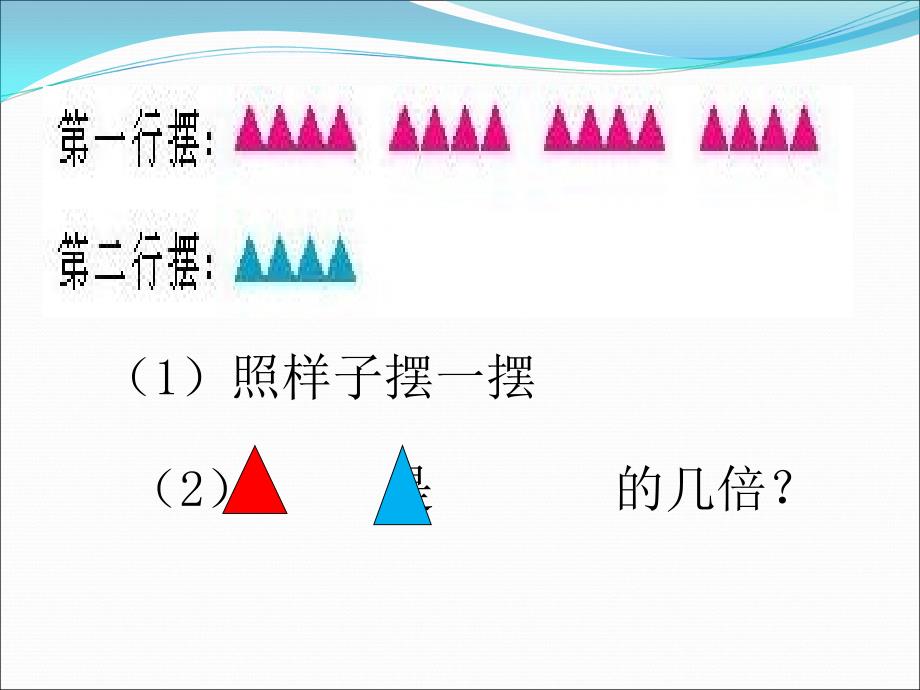 苹果有5个梨的个数是苹果的3倍梨有多少个课件_第4页