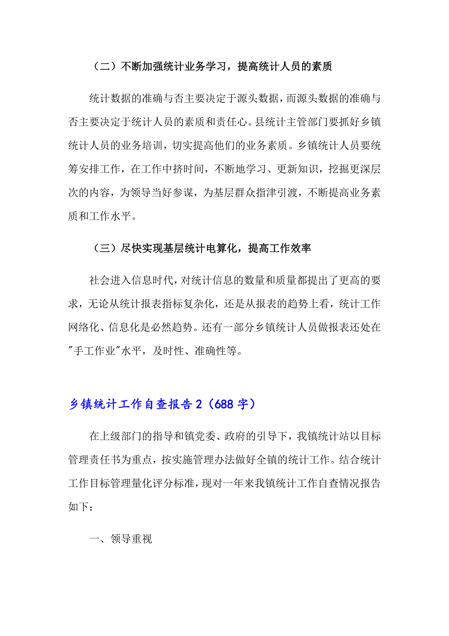 乡镇统计工作自查报告_第4页