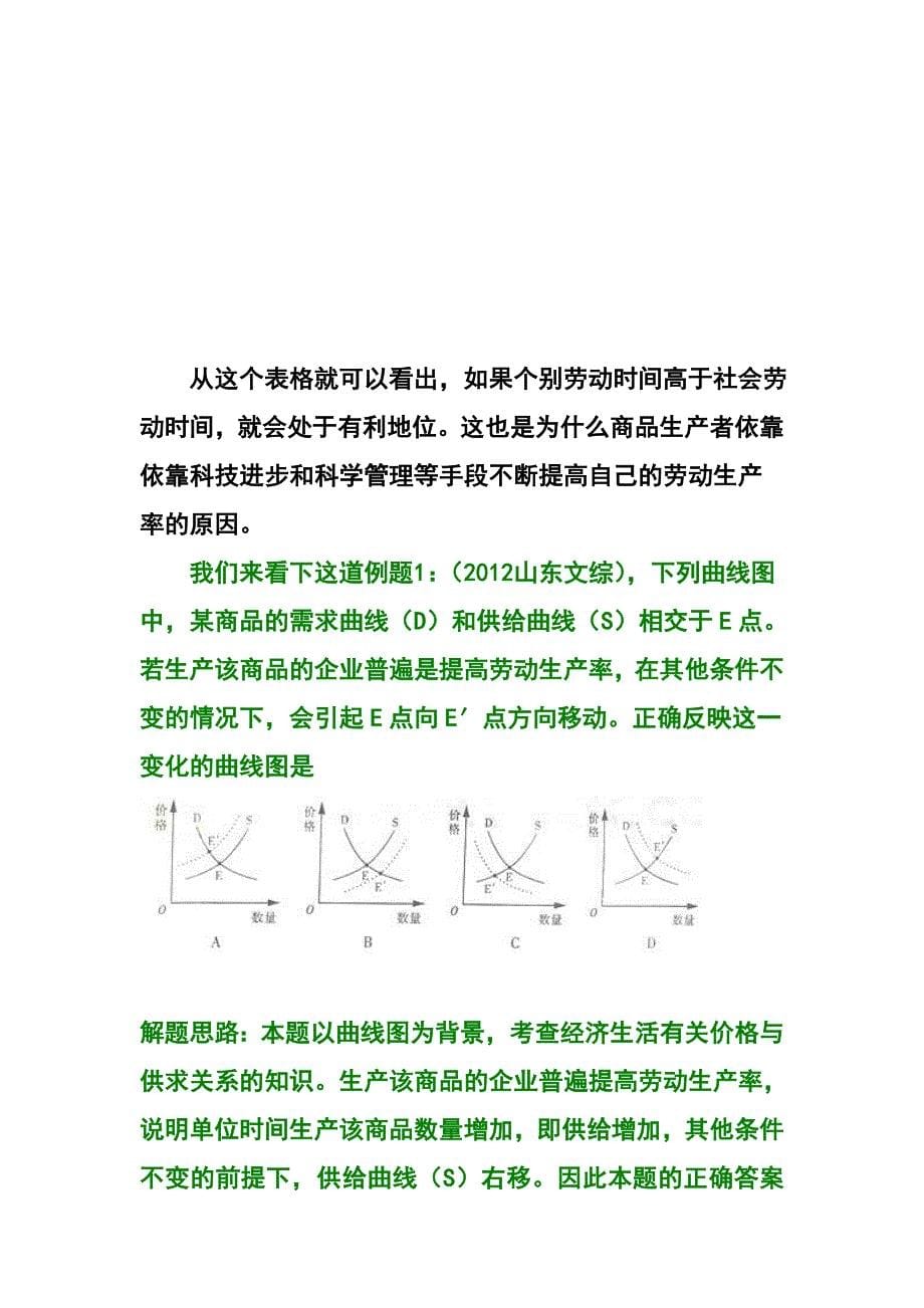 影响价格变动的因素教案_第5页