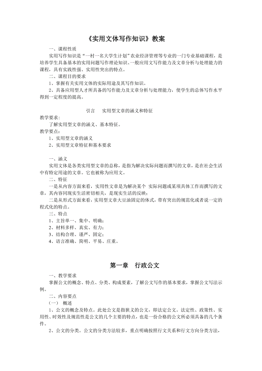 实用文体写作知识教案_第1页