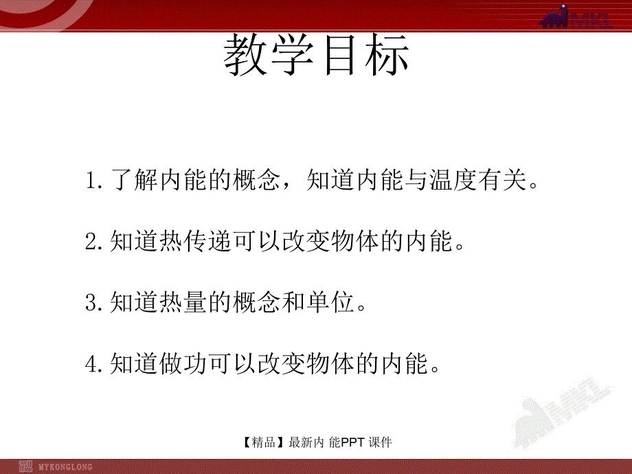 精品最新内能PPT课件_第2页